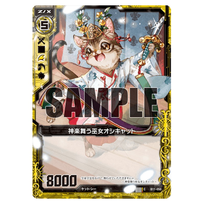 神楽舞う巫女オシキャット