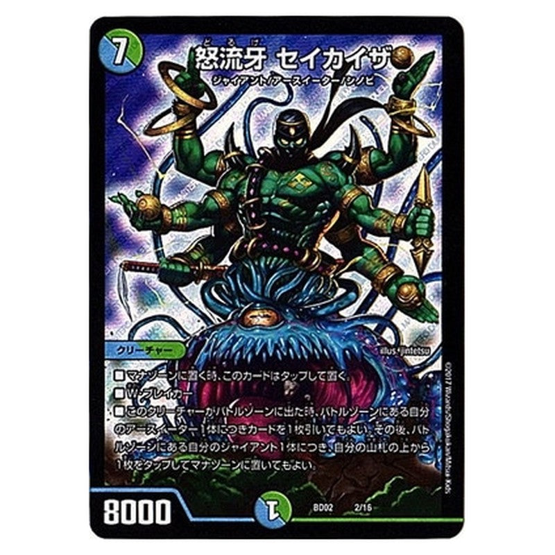 BD02 2/16 [JP] 怒流牙 セイカイザ - Duel Masters Japanese