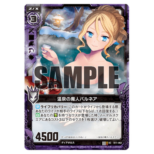 温泉の魔人バルネア