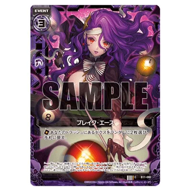 ブレイク・エース