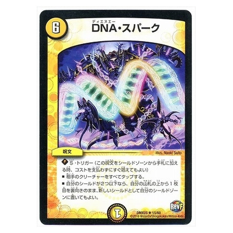 DMX23 15/60 [JP] DNA・スパーク - Duel Masters Japanese