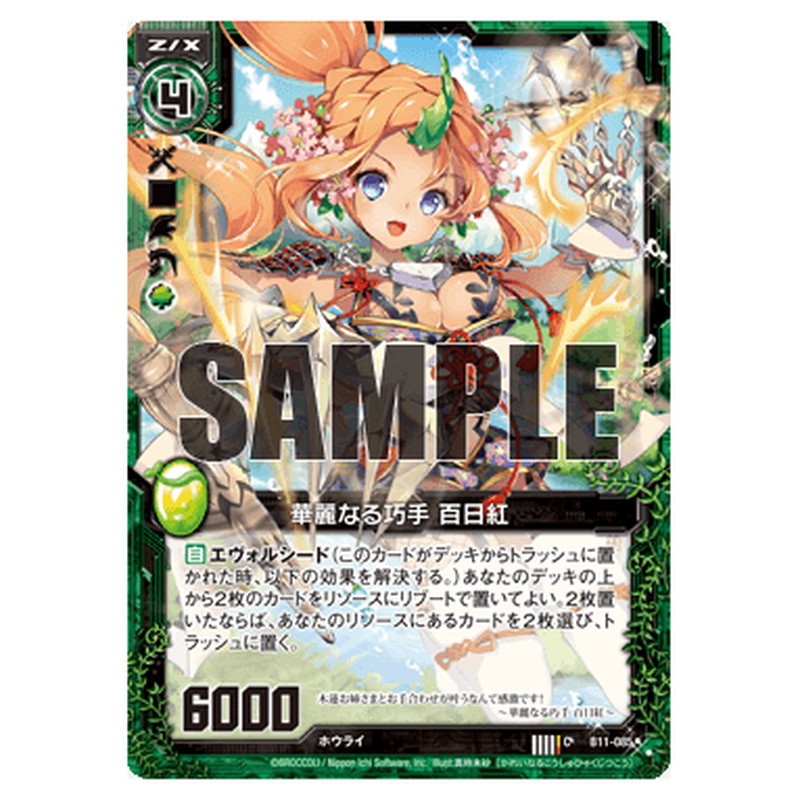 華麗なる巧手 百日紅