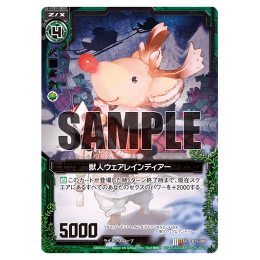 獣人ウェアレインディアー