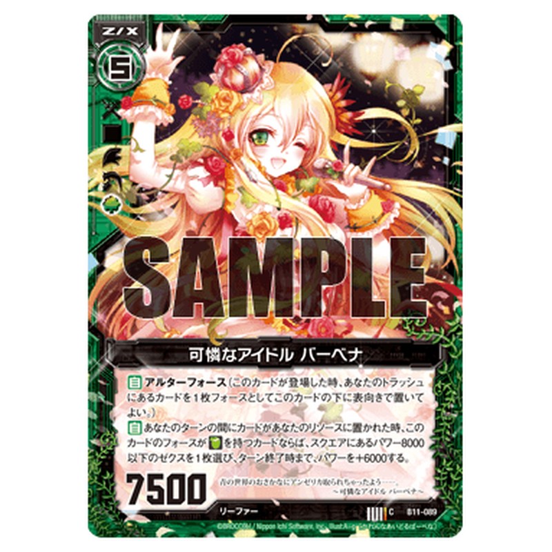 可憐なアイドル バーベナ