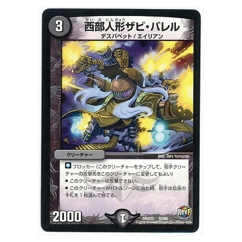 DMX23 57/60 [JP] 西部人形ザビ・バレル - Duel Masters Japanese