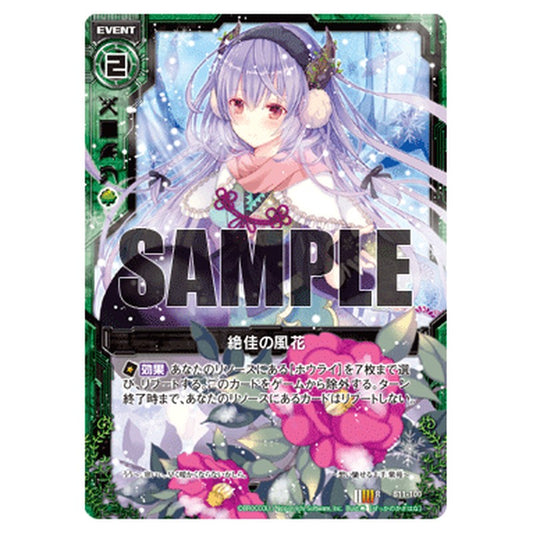 絶佳の風花