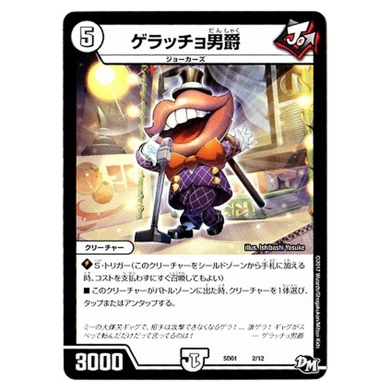 SD01 2/12 [JP] ゲラッチョ男爵 - Duel Masters Japanese