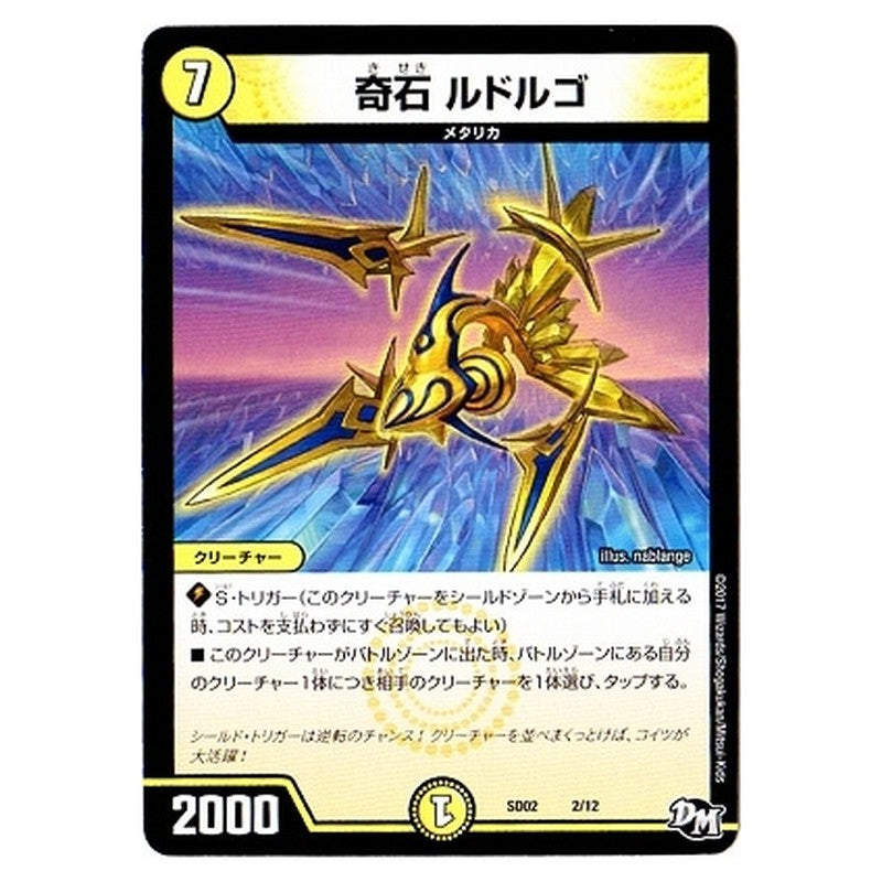 SD02 2/12 [JP] 奇石 ルドルゴ - Duel Masters Japanese