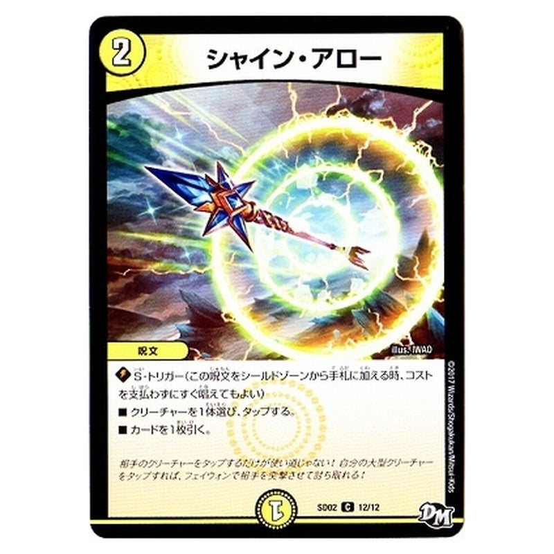 SD02 12/12 [JP] シャイン・アロー - Duel Masters Japanese