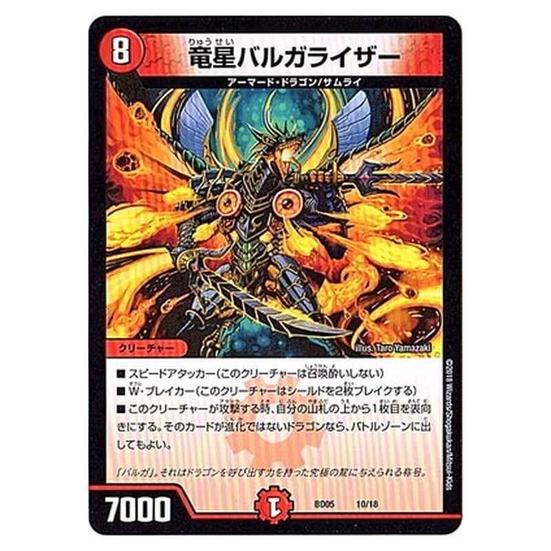 BD05 10/18 [JP] 竜星バルガライザー - Duel Masters Japanese