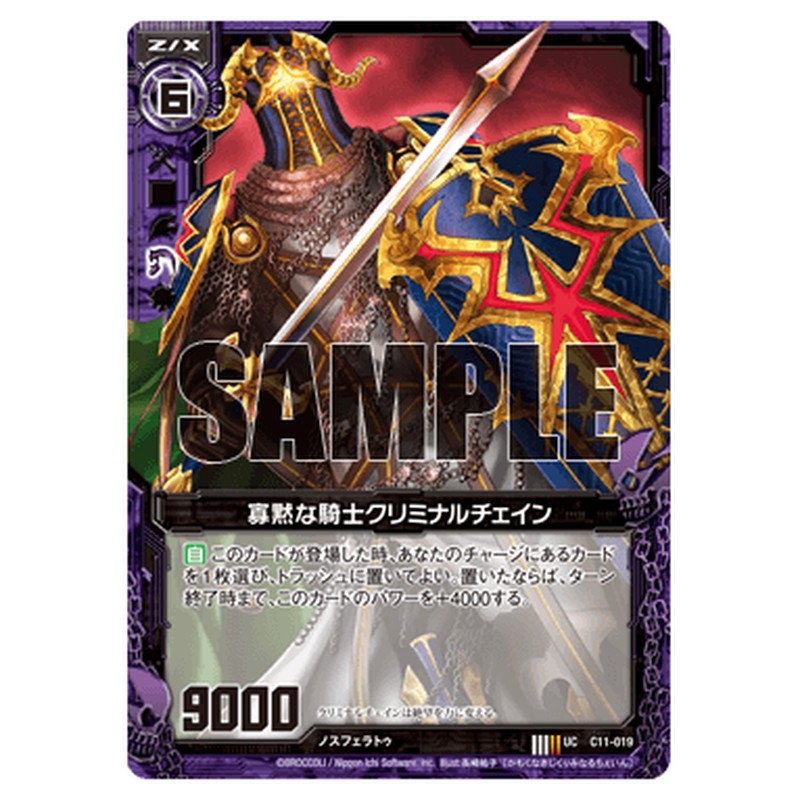 寡黙な騎士クリミナルチェイン