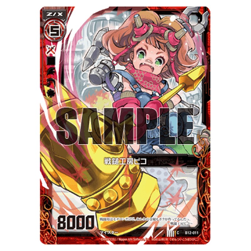 戦鎚工房ピコ