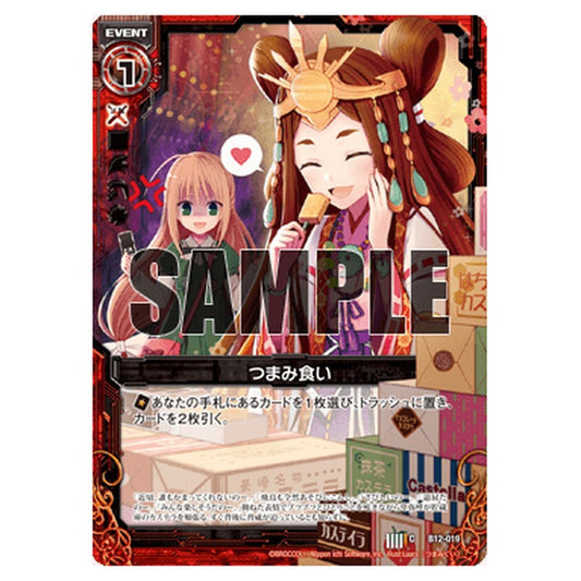 つまみ食い