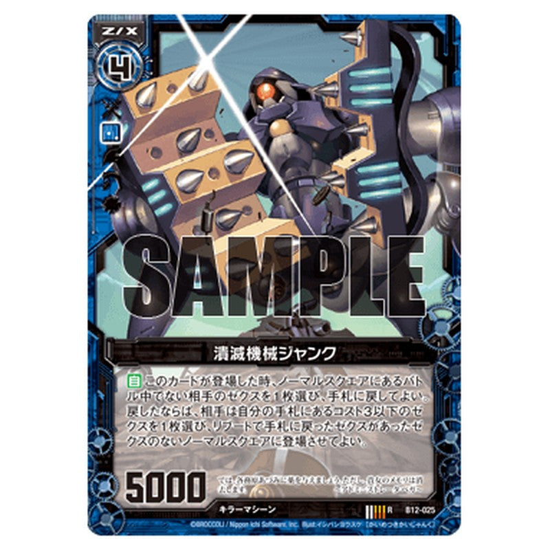 潰滅機械ジャンク