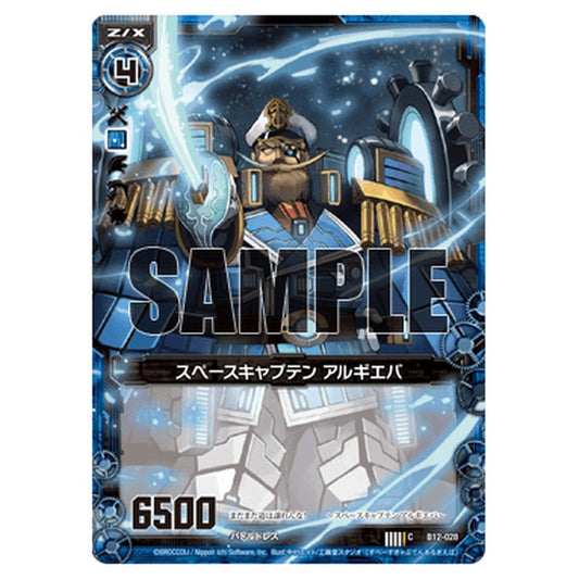 スペースキャプテン アルギエバ