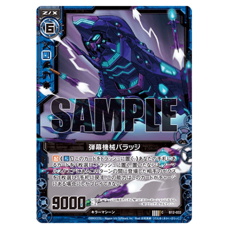 弾幕機械バラッジ