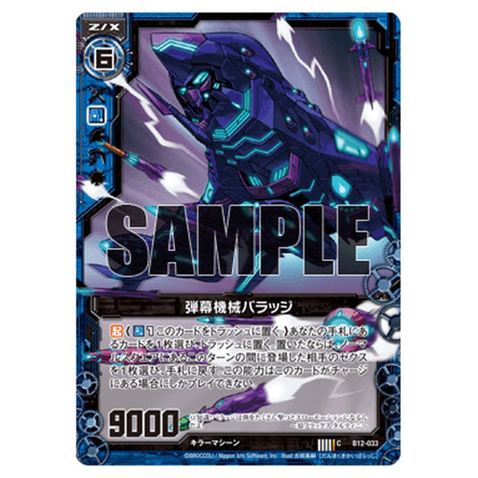 弾幕機械バラッジ