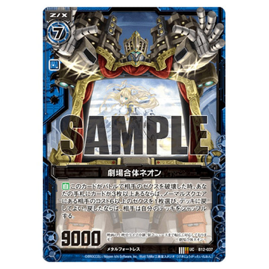 劇場合体ネオン