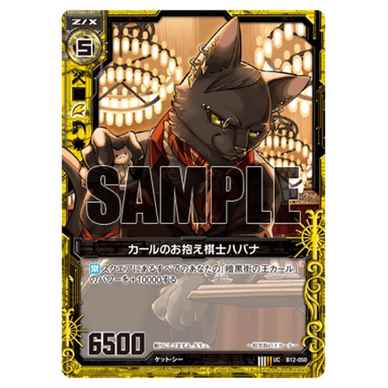 カールのお抱え棋士ハバナ