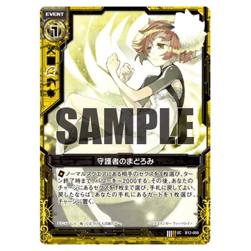 守護者のまどろみ