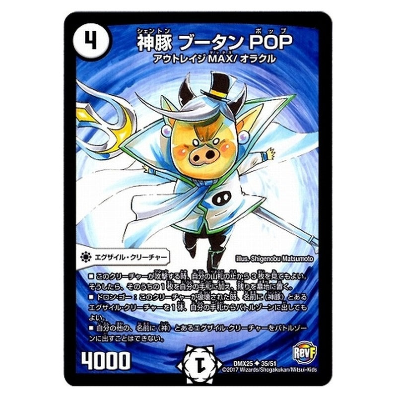 DMX25 35/51 [JP] 神豚 ブータン POP - Duel Masters Japanese