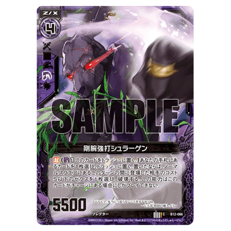 剛腕強打シュラーゲン