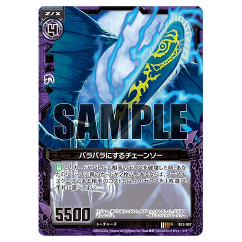 バラバラにするチェーンソー
