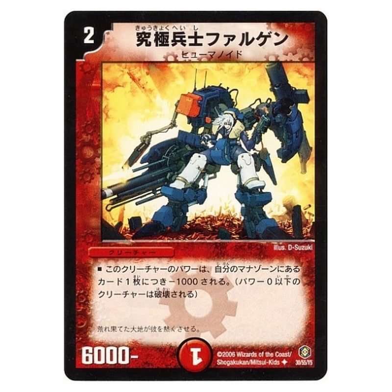 DM-21 30/55/Y5 [JP] 究極兵士ファルゲン - Duel Masters Japanese