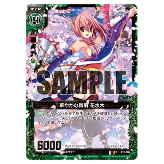 華やかな舞扇 花水木
