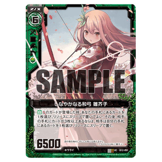 しなやかなる和弓 雛芥子