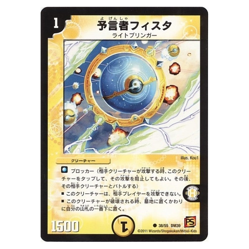 DM-39 38/55 DM39 [JP] 予言者フィスタ - Duel Masters Japanese