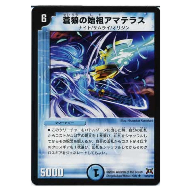 DM-31 10/55/Y7 [JP] 蒼狼の始祖アマテラス - Duel Masters Japanese