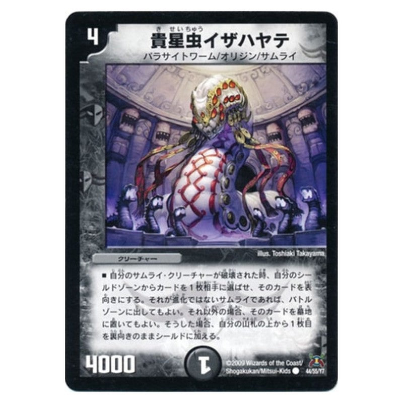 DM-31 44/55/Y7 [JP] 貴星虫イザハヤテ - Duel Masters Japanese