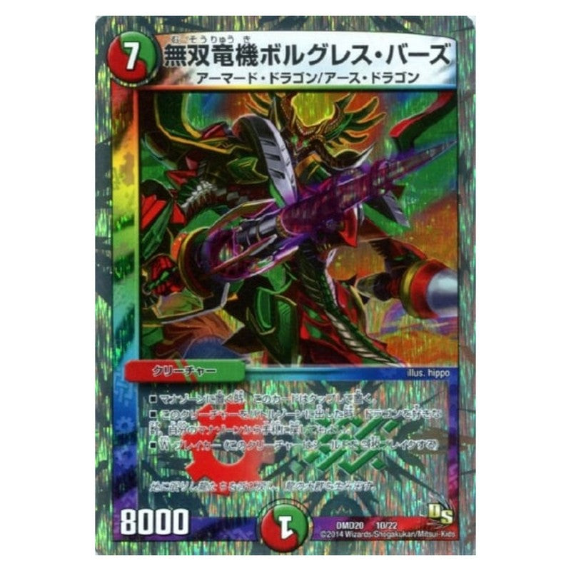 DMD20 10/22 [JP] 無双竜機ボルグレス・バーズ - Duel Masters Japanese