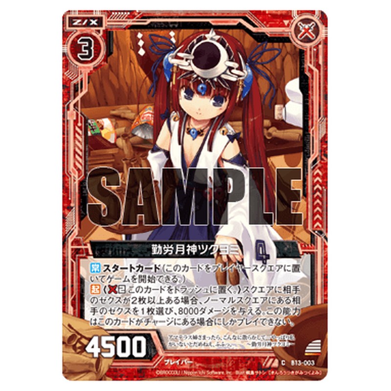 勤労月神ツクヨミ