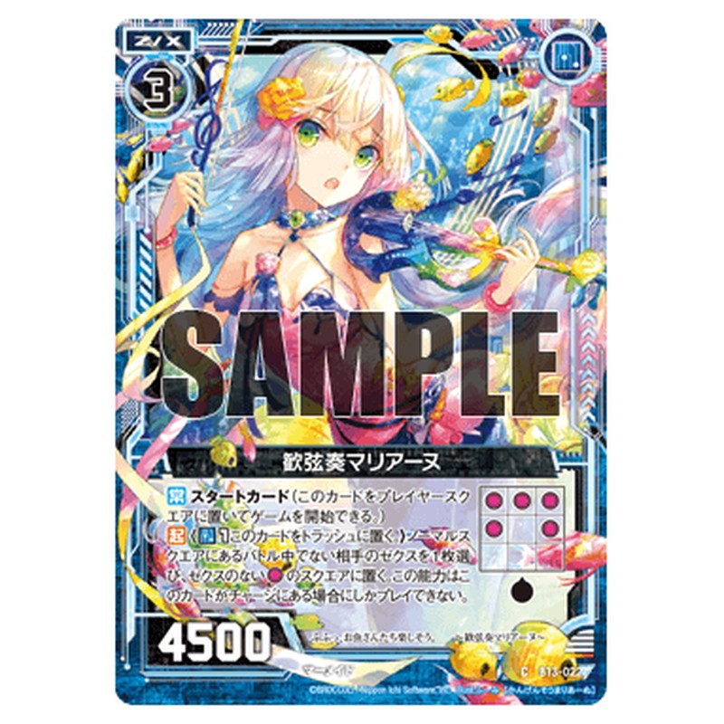 歓弦奏マリアーヌ