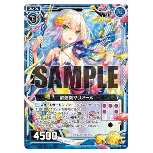 歓弦奏マリアーヌ