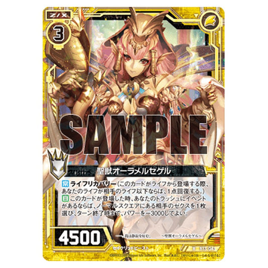 聖獣オーラメルセゲル