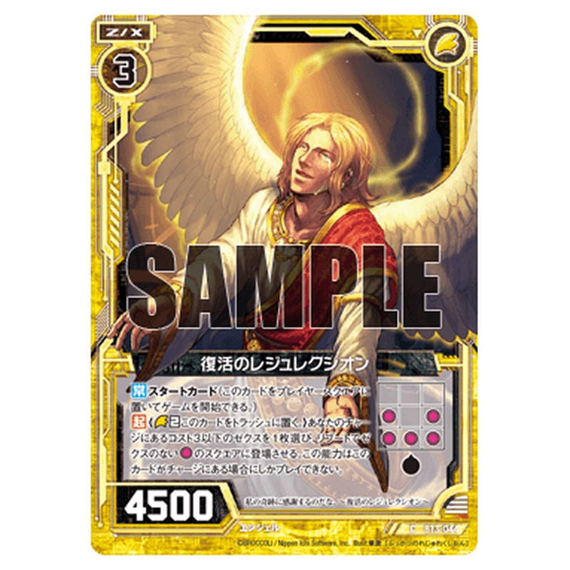 復活のレジュレクシオン