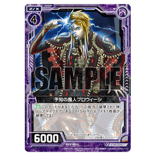 予知の魔人プロウィーシ