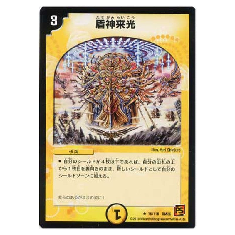DM-36 16/110 DM36 [JP] 盾神来光 - Duel Masters Japanese