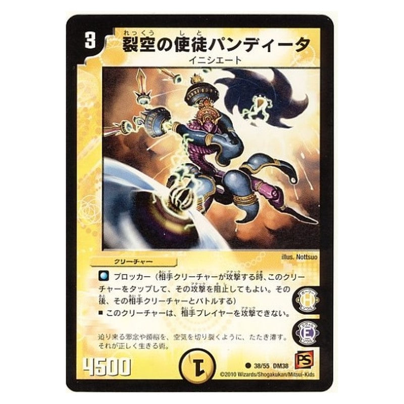 DM-38 38/55 DM38 [JP] 裂空の使徒パンディータ - Duel Masters Japanese