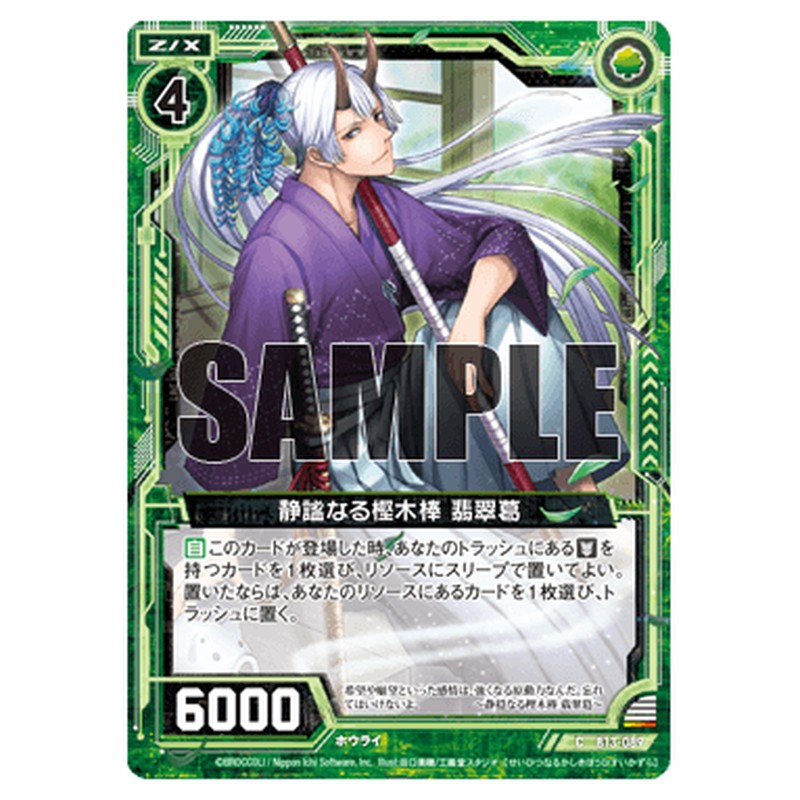 静謐なる樫木棒 翡翠葛