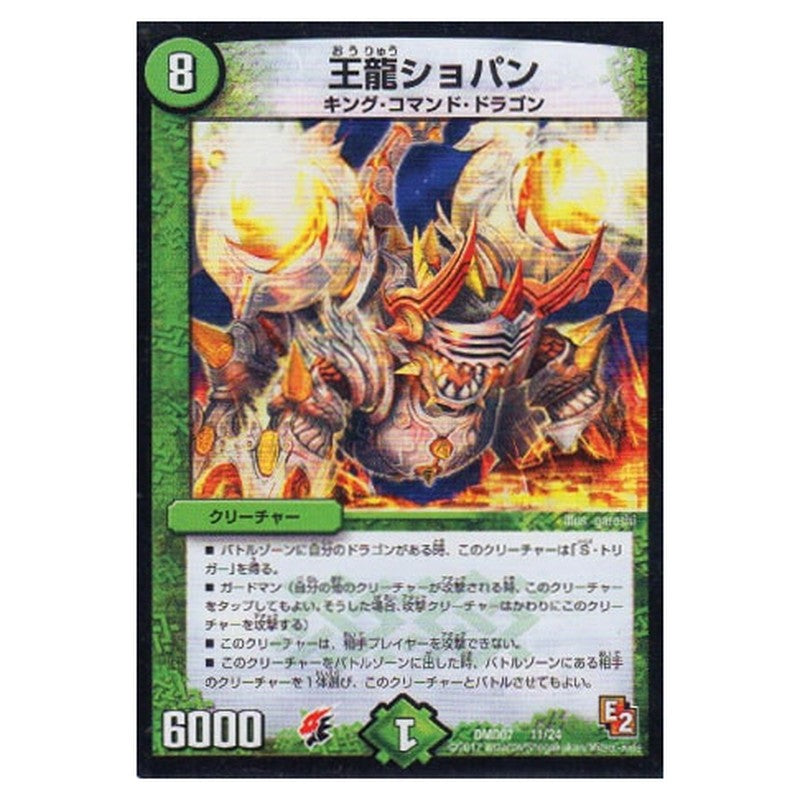 DMD07 11/24 [JP] 王龍ショパン - Duel Masters Japanese