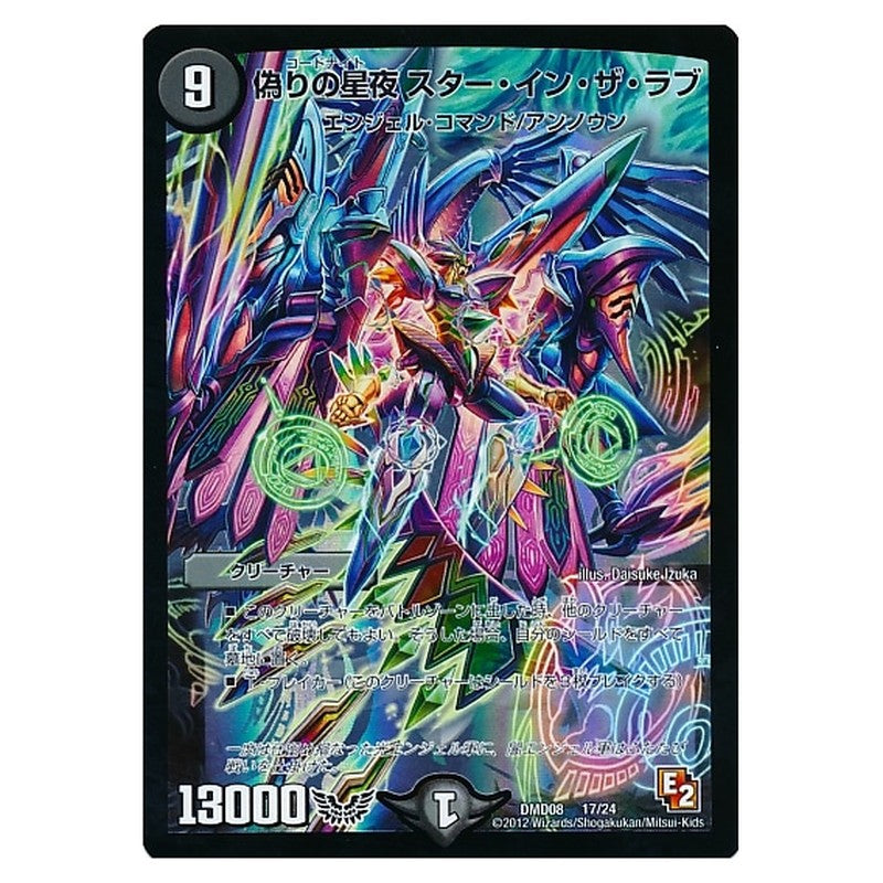 DMD08 17/24 [JP] 偽りの星夜 スター・イン・ザ・ラブ - Duel Masters Japanese