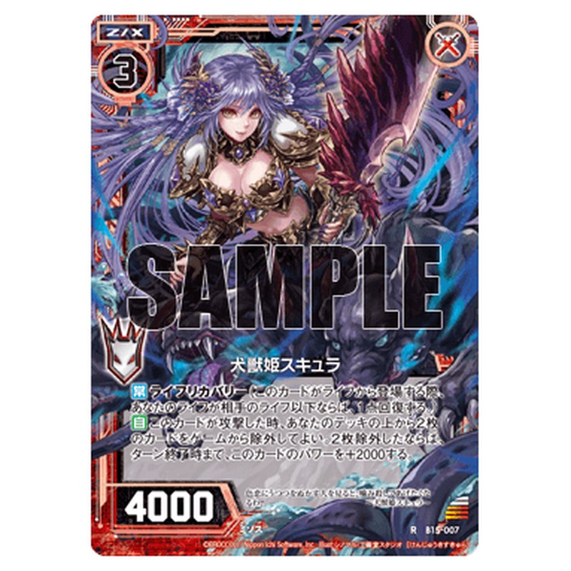 犬獣姫スキュラ