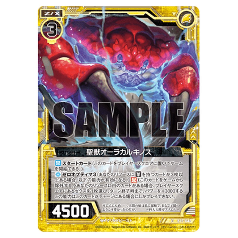 聖獣オーラカルキノス