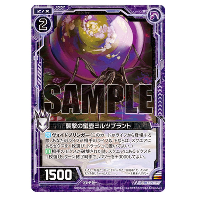 襲撃の蜜壺ミルツブラント