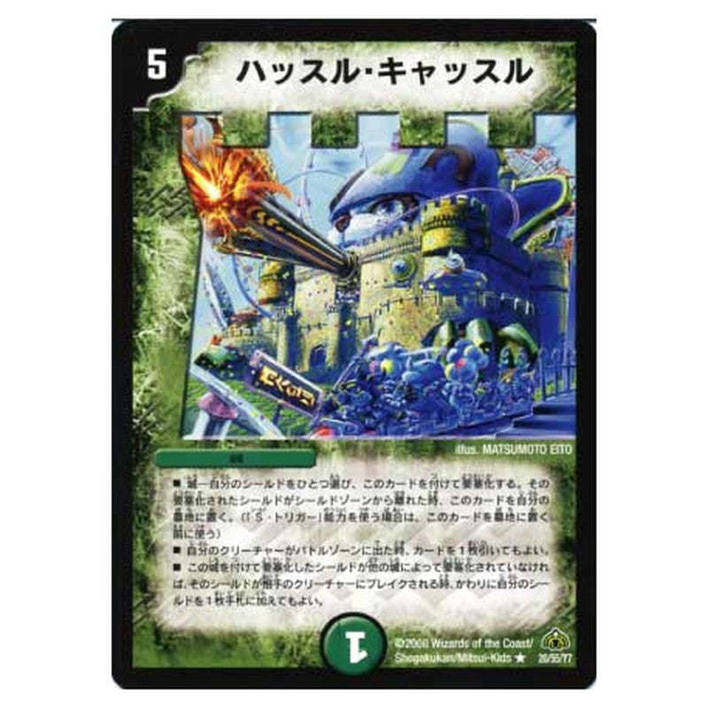 DM-30 20/55/Y7 [JP] ハッスル・キャッスル - Duel Masters Japanese