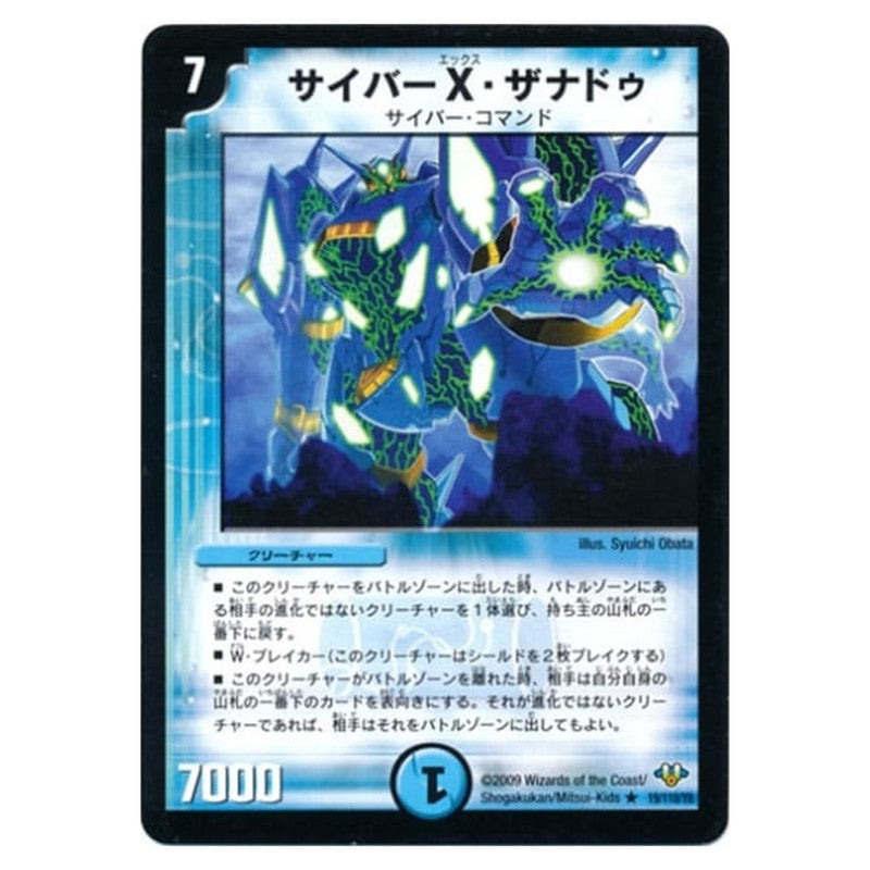 DM-32 19/110/Y8 [JP] サイバーX・ザナドゥ - Duel Masters Japanese